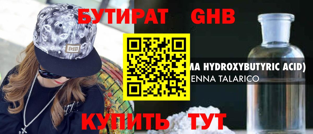 Бутират жидкий экстази  Бутират  Белая Калитва  Вход с VPN 