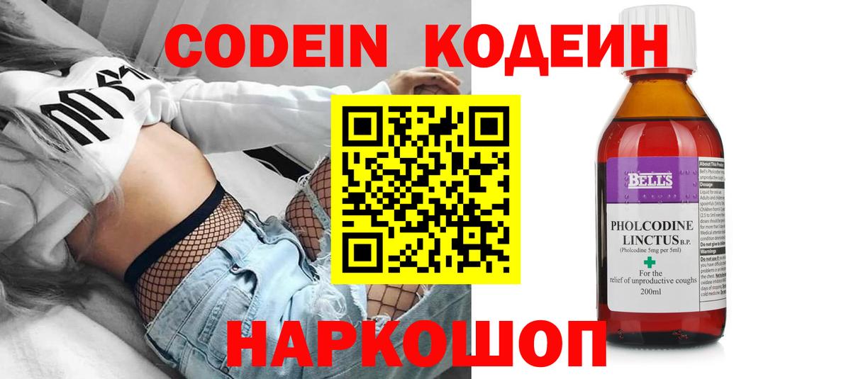 Кодеин напиток Lean (лин)  Вход с VPN  Белая Калитва  Кодеиновый сироп Lean напиток Lean (лин) 