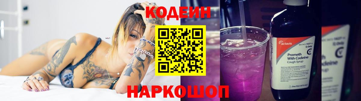 Кодеиновый сироп Lean Purple Drank Белая Калитва