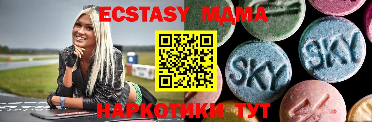 МДМА Molly  Вход с VPN  МДМА кристаллы  MDMA  Белая Калитва 