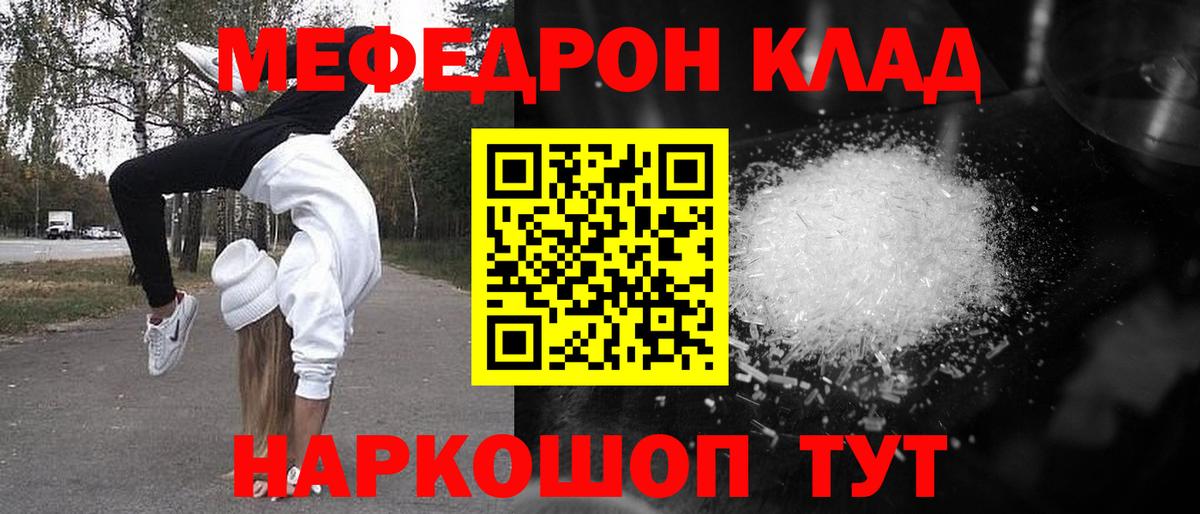 Меф мяу мяу кристаллы Белая Калитва
